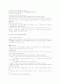 인수합병 (M&A)에 대한 현행법상 규제 3페이지