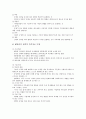 [사회복지실천론] 가족수준의 개입 : 가족치료 (구조적, 경험적, 전략적, 해결중심적) 4페이지