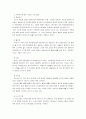 기능성식품, 우리나라 외국 기능성 식품 8페이지