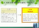 [G20]G20 정상회의 완벽정리 그리고 한국 2010년 G20 개최의 모든것과 이를 보는 나의 견해 7페이지