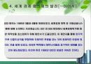[G20]G20 정상회의 완벽정리 그리고 한국 2010년 G20 개최의 모든것과 이를 보는 나의 견해 9페이지