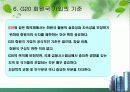 [G20]G20 정상회의 완벽정리 그리고 한국 2010년 G20 개최의 모든것과 이를 보는 나의 견해 11페이지