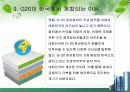 [G20]G20 정상회의 완벽정리 그리고 한국 2010년 G20 개최의 모든것과 이를 보는 나의 견해 16페이지