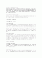 청소년 복지 제도적 접근 현황조사와 행정법적지원 등에 대하여 기술 2페이지