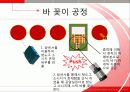 생산자동화 텀 프로젝트 생산 자동화 공정 발표자료 5페이지