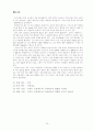 [마케팅조사론]에델바이스vs호가든, SPSS 상관,회귀,이원배치분산 분석 결과 10페이지