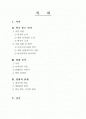 [역사와영화]연을쫓는아이의 분석 비평과 연을쫓는아이의 한계  2페이지