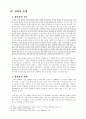 [역사와영화]연을쫓는아이의 분석 비평과 연을쫓는아이의 한계  10페이지