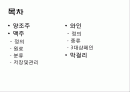 양조주에 대하여 2페이지