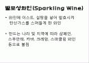 양조주에 대하여 12페이지