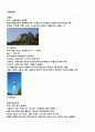 국내 자연&인공관광자원 2페이지