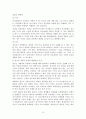 [청소년비행,청소년성폭력문제]한국사회의 청소년비행에서 청소년 성폭력문제 분석 3페이지