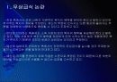 [무상급식]무상급식 논란과 찬반입장 - 무상급식현황, 주요쟁점 PPT자료 5페이지