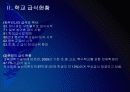 [무상급식]무상급식 논란과 찬반입장 - 무상급식현황, 주요쟁점 PPT자료 7페이지