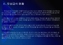 [무상급식]무상급식 논란과 찬반입장 - 무상급식현황, 주요쟁점 PPT자료 9페이지