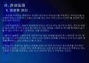 [무상급식]무상급식 논란과 찬반입장 - 무상급식현황, 주요쟁점 PPT자료 10페이지