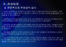 [무상급식]무상급식 논란과 찬반입장 - 무상급식현황, 주요쟁점 PPT자료 12페이지