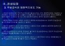 [무상급식]무상급식 논란과 찬반입장 - 무상급식현황, 주요쟁점 PPT자료 14페이지