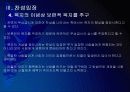 [무상급식]무상급식 논란과 찬반입장 - 무상급식현황, 주요쟁점 PPT자료 16페이지