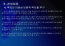 [무상급식]무상급식 논란과 찬반입장 - 무상급식현황, 주요쟁점 PPT자료 17페이지