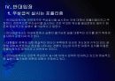 [무상급식]무상급식 논란과 찬반입장 - 무상급식현황, 주요쟁점 PPT자료 18페이지