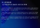 [무상급식]무상급식 논란과 찬반입장 - 무상급식현황, 주요쟁점 PPT자료 21페이지