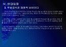 [무상급식]무상급식 논란과 찬반입장 - 무상급식현황, 주요쟁점 PPT자료 23페이지