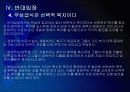 [무상급식]무상급식 논란과 찬반입장 - 무상급식현황, 주요쟁점 PPT자료 24페이지