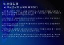 [무상급식]무상급식 논란과 찬반입장 - 무상급식현황, 주요쟁점 PPT자료 25페이지
