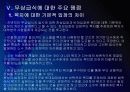 [무상급식]무상급식 논란과 찬반입장 - 무상급식현황, 주요쟁점 PPT자료 26페이지