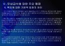 [무상급식]무상급식 논란과 찬반입장 - 무상급식현황, 주요쟁점 PPT자료 27페이지