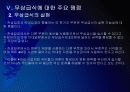 [무상급식]무상급식 논란과 찬반입장 - 무상급식현황, 주요쟁점 PPT자료 28페이지