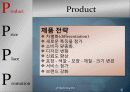 4P 마케팅 전략 사례 [롯데리아] 4페이지