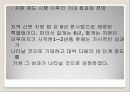 대중매체 지역 분권 시대의 지역 신문의 역할과 전망 11페이지
