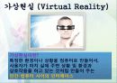 [멀티미디어 응용분야] 가상현실,시뮬레이션 4페이지