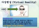 [멀티미디어 응용분야] 가상현실,시뮬레이션 5페이지