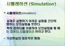[멀티미디어 응용분야] 가상현실,시뮬레이션 8페이지