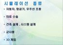 [멀티미디어 응용분야] 가상현실,시뮬레이션 9페이지