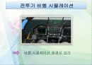 [멀티미디어 응용분야] 가상현실,시뮬레이션 10페이지