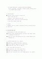세종시의 개요와 현황 및 세종시 원안과 세종시 수정안의 대립양상과 그에 대한 나의 생각 [세종시 문제] 8페이지