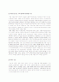세종시의 개요와 현황 및 세종시 원안과 세종시 수정안의 대립양상과 그에 대한 나의 생각 [세종시 문제] 22페이지