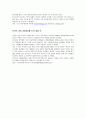 러시아 경제의 미래 4페이지