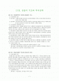 선물의 기초와 투자전략 2페이지