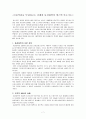 M&A 성공 실패 사례 - 일본 소프트뱅크, 동성화학 에스텍 인수시도, KCC 현대엘리베이터 인수 8페이지