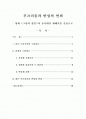 영화속에 드러난 트라우마의 동시대적 재해석  2페이지