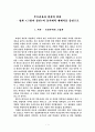 영화속에 드러난 트라우마의 동시대적 재해석  3페이지