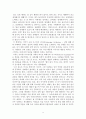 배려를 읽고 [독후감/서평/요약]  3페이지