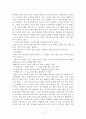 배려를 읽고 [독후감/서평/요약]  4페이지