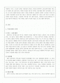 정신건강관련 영화 비평문(영화: 지구를 지켜라) 2페이지