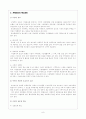 (재가복지) 사회복지시설과 재가복지 8페이지